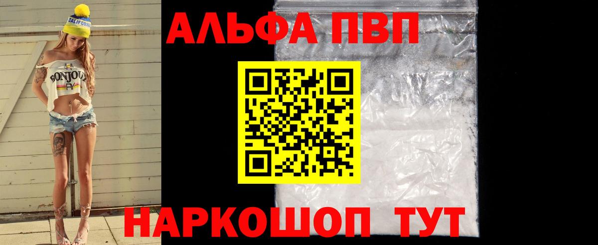A-PVP Crystall Кемерово