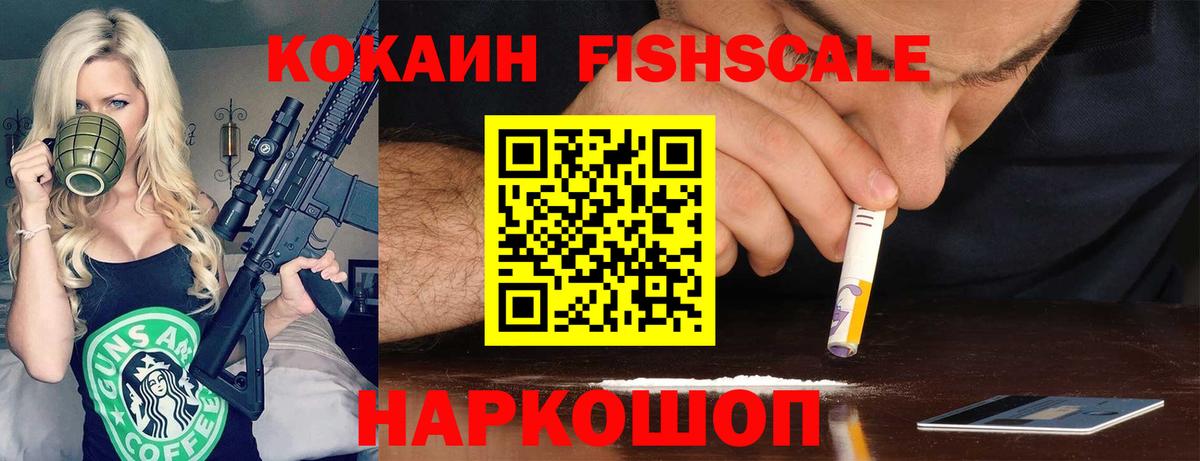 Кокаин  COCAIN FishScale  Кемерово  Вход с VPN  Кокаин Эквадор 