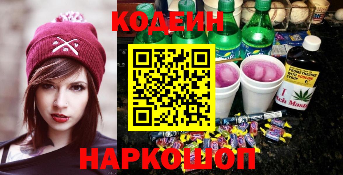 Кодеиновый сироп Lean напиток Lean (лин)  Вход с VPN  Кодеиновый сироп Lean напиток Lean (лин)  Кемерово 