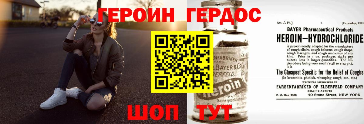 Героин  Героин Heroin  Вход с VPN  Кемерово 