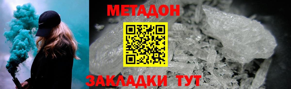Кемерово  Метадон кристалл  Вход с VPN 